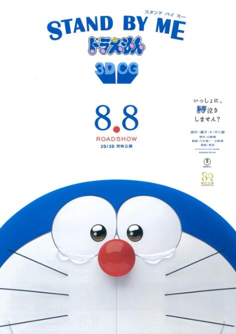 哆啦A梦:伴我同行