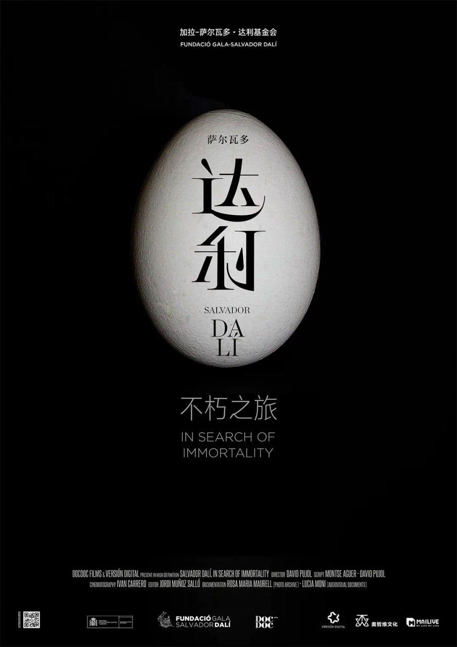 达利:不朽之旅