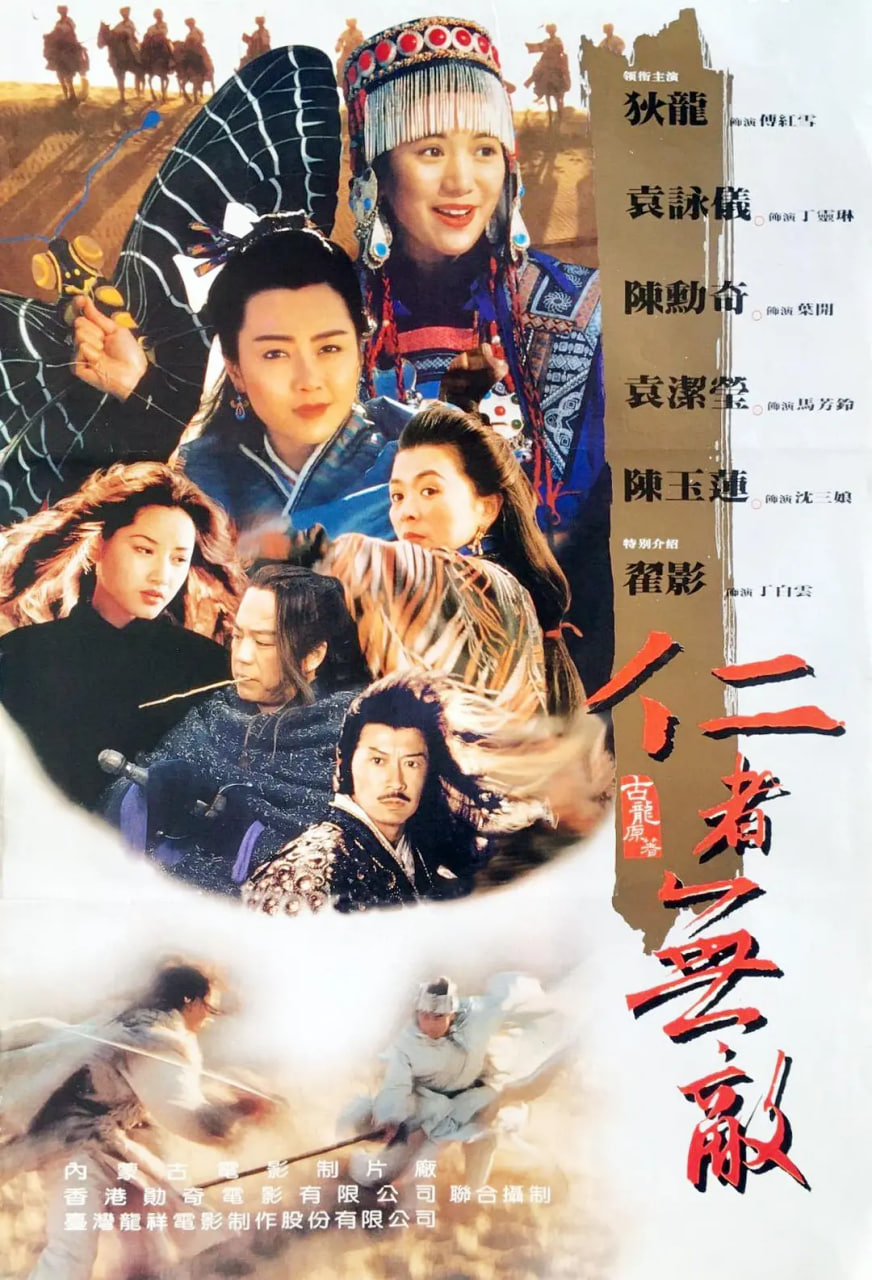 边城浪子 1995