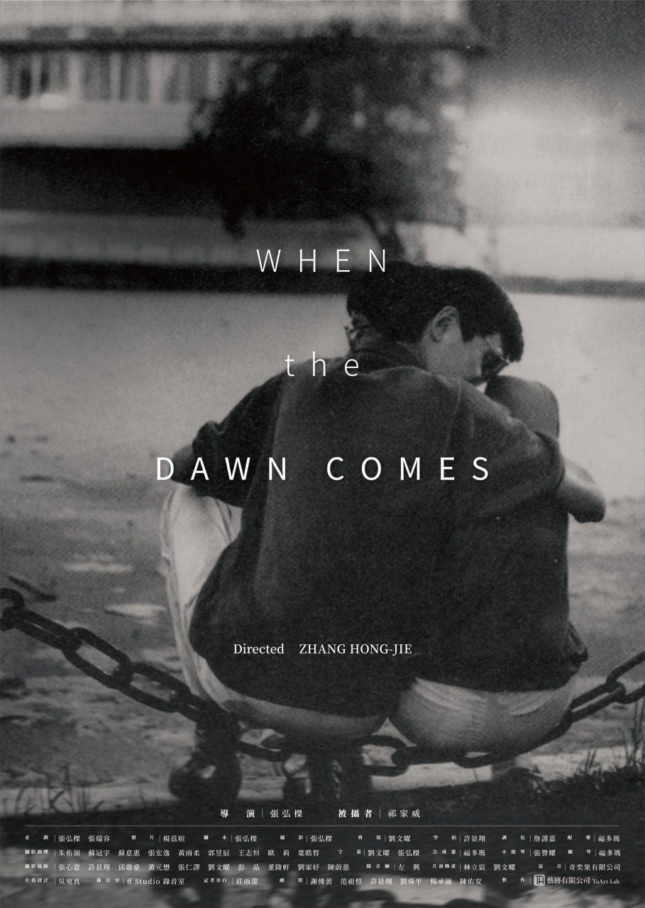 黎明到来的那一天