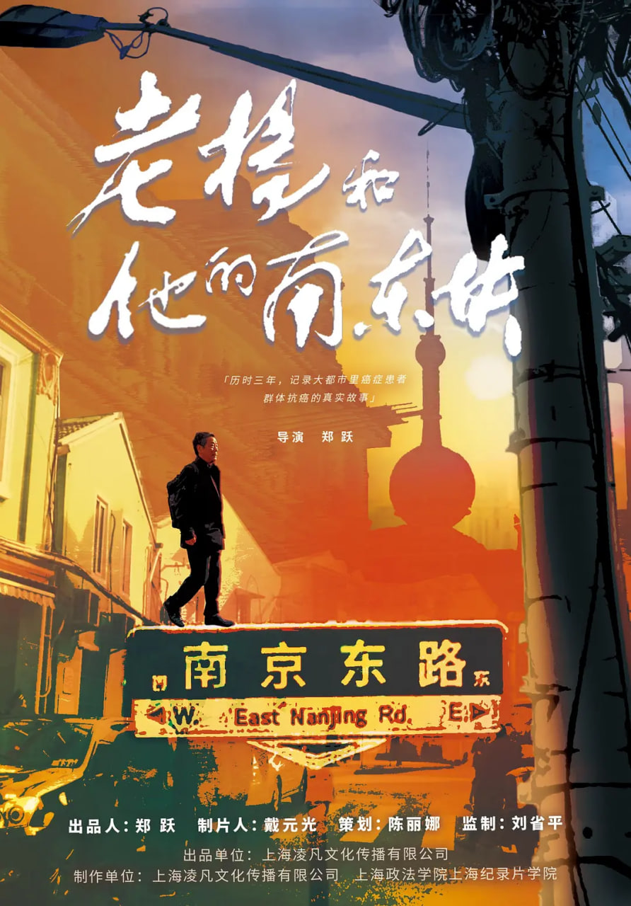 老杨和他的南东块