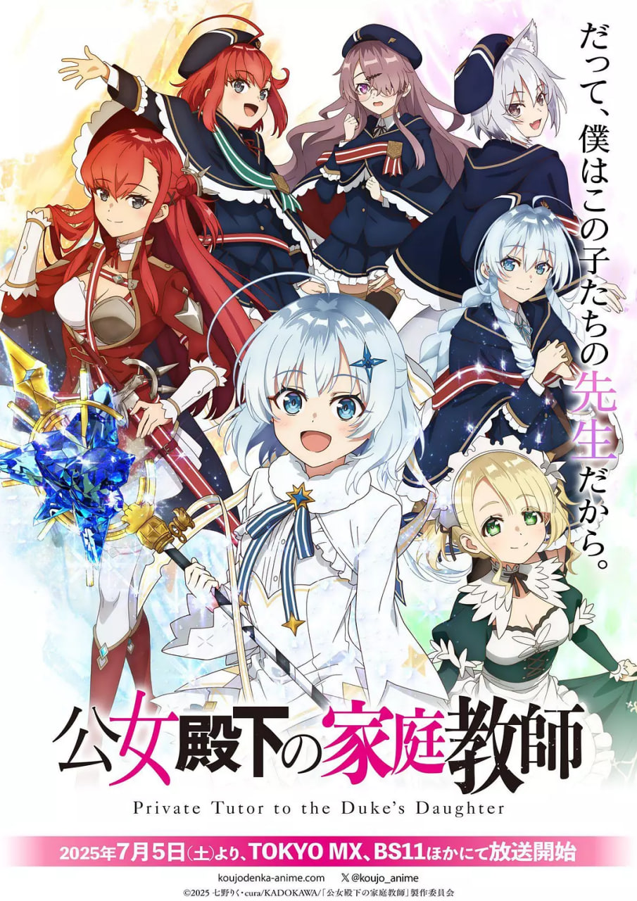 公爵千金的家庭教师