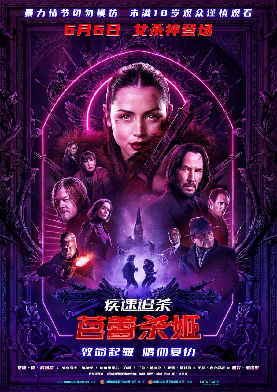 疾速追杀：芭蕾杀姬