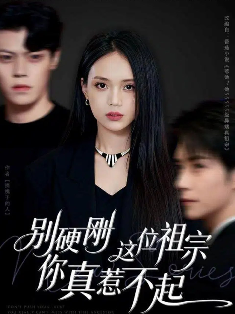 别硬刚这位祖宗你真惹不起