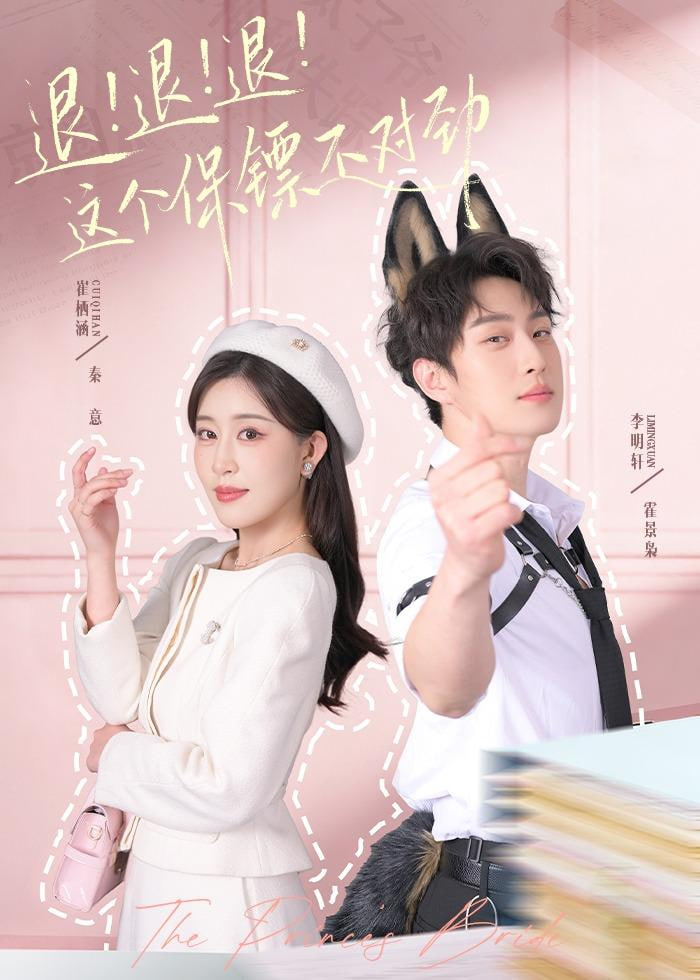 退！退！退！这个保镖不对劲（退退退这个保镖不对劲）